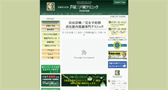 Desktop Screenshot of mitooka-clinic.jp