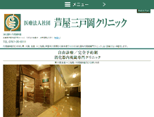 Tablet Screenshot of mitooka-clinic.jp